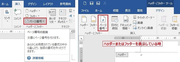 用紙の縦向きと横向きが混在した文書作成とページ番号の設定方法 用紙の縦向きと横向きが混在した文書作成とページ番号の設定方法